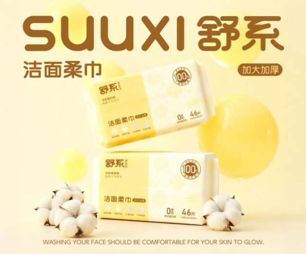 <strong>潔面巾品牌包裝設(shè)計</strong>